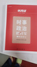 半月谈时政热点2026国省考公务员考试时事政治解析遴选2026考公教材地方公务员选调事业单位事业编公考考研政治高考公安三支一扶含中央一号文件安徽河南湖北广西辽宁贵州广东云南福建电子版含政治理论 【4册 实拍图