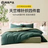 网易严选【新疆棉】天竺棉针织四件套 纯棉床上用品床单床笠被套床上用品 【AB面纯色】墨绿色 1.8m床 床单款 （被套220*240cm） 实拍图