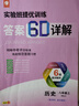 2024秋 实验班提优训练 八年级上册 历史人教版 强化拔高同步练习册 实拍图