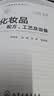 新编实用化工产品丛书--化妆品——配方、工艺及设备 实拍图
