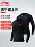 李宁速干衣男秋冬篮球紧身衣跑步运动压缩衣健身训练服瑜伽服长袖 实拍图