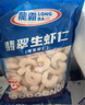 GUO LIAN 国联水产 翡翠白虾仁 去虾线大虾仁白虾生鲜低脂聚餐海鲜 大号500g*5袋 350g(净重)  /袋 实拍图