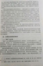 高等师范院校公共课教育学教材：教育学基础（第3版） 实拍图