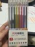 舒星8色彩色闪光笔啫喱发光亮晶晶流沙银光手帐专用珠光标记儿童做笔记闪亮闪粉水彩笔荧光笔 实拍图