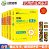 华研外语2025春剑桥KET词汇+听力+阅读 A2级别 PET/小学英语四五六456年级/小升初/自然拼读/语法系列 实拍图