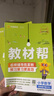 2026春小学教材帮一二三四五六年级下册语文数学英语人教版北师教材同步讲解课堂笔记教材全解课前预习课后复习教辅书 2026春新版】四年级下册 99%选择3本：语文人教+数学人教+英语人教RP 实拍图
