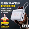 尊匠【直营正品】充电宝20000毫安自带线带插头66W极速快充可上飞机大容量移动电源 尊享款:【3C认证】欧盟认证电芯+极速快充充电宝 实拍图