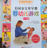 美国金宝贝早教婴幼儿游戏 实拍图