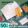 京惠思创 真空食品袋【光面 30*48cm】PE+PA保鲜密封袋抽气压缩包装袋50只 实拍图