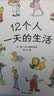 【信谊】12个人一天的生活（3-8岁）日本绘本赏童书  实拍图