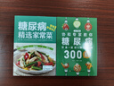 协和专家教你：糖尿病饮食+运动+中医调养300全书大号字   实拍图
