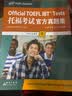 新东方 托福考试官方真题集2 ETS中国授权版本 TOEFL 实拍图