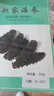 赵家 淡干海参 250g25-35只半斤装 红岛底播刺参 家用实惠 海产干货 实拍图