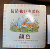 【信谊】颜色 数一数 纸板书（0-3岁）猜猜我有多爱你系列 亲子互动童书绘本 实拍图