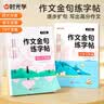 时光学作文金句练字帖全套2本小学生3-6年级专用满分作文练字帖每日一练好词好句优美句子素材积累书法 实拍图