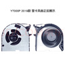 劳科（LAOKE） 联想拯救者Y7000P 2019 Y530P Y540P 2019笔记本散热风扇 Y7000P 显卡风扇 19款 -方形烫柱 实拍图