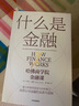什么是金融 哈佛商学院金融课 米希尔·德赛 中信出版社图书 实拍图