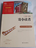 寄小读者 中小学课外阅读 无障碍阅读 智慧熊图书 新老版本随机发货 实拍图