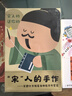 “宋”人的手作  沉浸式体验“宋趣线装书”制作 随赠诗词豆本集  宋人的手作 实拍图