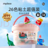MiDeer弥鹿儿童手工DIY轻泥乐超轻粘土彩泥黏土橡皮泥糖果包26色儿童节礼物 实拍图