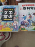 百科常识 文学常识小学生必背漫画版（全2册）中国传统文化常识积累大全 语文教材基础知识素材积累漫画图解儿童百科全书 小学一二三四五六年级课外阅读儿童文学百科全书 实拍图
