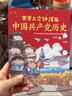 赛雷三分钟漫画中国共产党历史（漫画百年党史 中共中央党史和文献研究院第七研究部指导审订） 实拍图