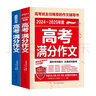 最新五年高考满分作文 2024-2025高考满分作文/提升写作能力 从容应对高考（套装2册） 实拍图