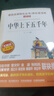 中华上下五千年/爱阅读儿童文学名著三四五六年级 快乐读书吧 还原历史 通俗易懂 实拍图