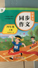 墨点字帖 2025年 小学生同步作文 四年级上册 紧扣语文课本写作技巧辅导作文书 实拍图