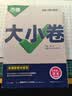 2027新版万唯大小卷初中七年级八年级九年级语文数学英语物理化学道法历史下册单元同步试卷训练期中期末模拟复习基础题人教版万维教育旗舰店 七年级下册 人教版【地理】 实拍图