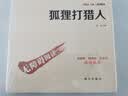 狐狸打猎人 学生课外阅读指导丛书 附带阅读耐力记录表 开学季 实拍图