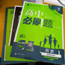 2025版高中必刷题 高二上 历史 选择性必修一 国家制度与社会治理 教材同步练习册 理想树图书 实拍图