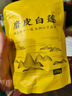 微山湖一级莲子新莲上市 莲子干货 特好无磺莲子新鲜磨皮白去 新货 大粒莲子452克 实拍图