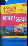 你好法语1语法套装 学生用书+练习册+语法手册（套装共3册 附DVD-ROM光盘1张） 实拍图