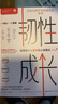 韧性成长：培养孩子反脆弱的心智模式 韧性 教养 压力 成功 成长 北京科学技术 晒单实拍图