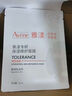 雅漾（Avene）【会员试用小样】专研修护保湿面膜2片 高能保湿 敏感肌 实拍图