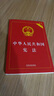2025适用 中华人民共和国 宪法 民法典 刑法 实用版 法条法律法规 新宪法典小册子 法律出版社 普法书籍 中国法制出版社 2025适用 宪法 实用版 实拍图