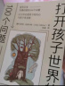 打开孩子世界的100个问题：有趣的亲子对话魔法（广受好评的亲子沟通指南 让父母打开脑洞 说进孩子的心坎里） 母亲节 母亲节礼物 实拍图