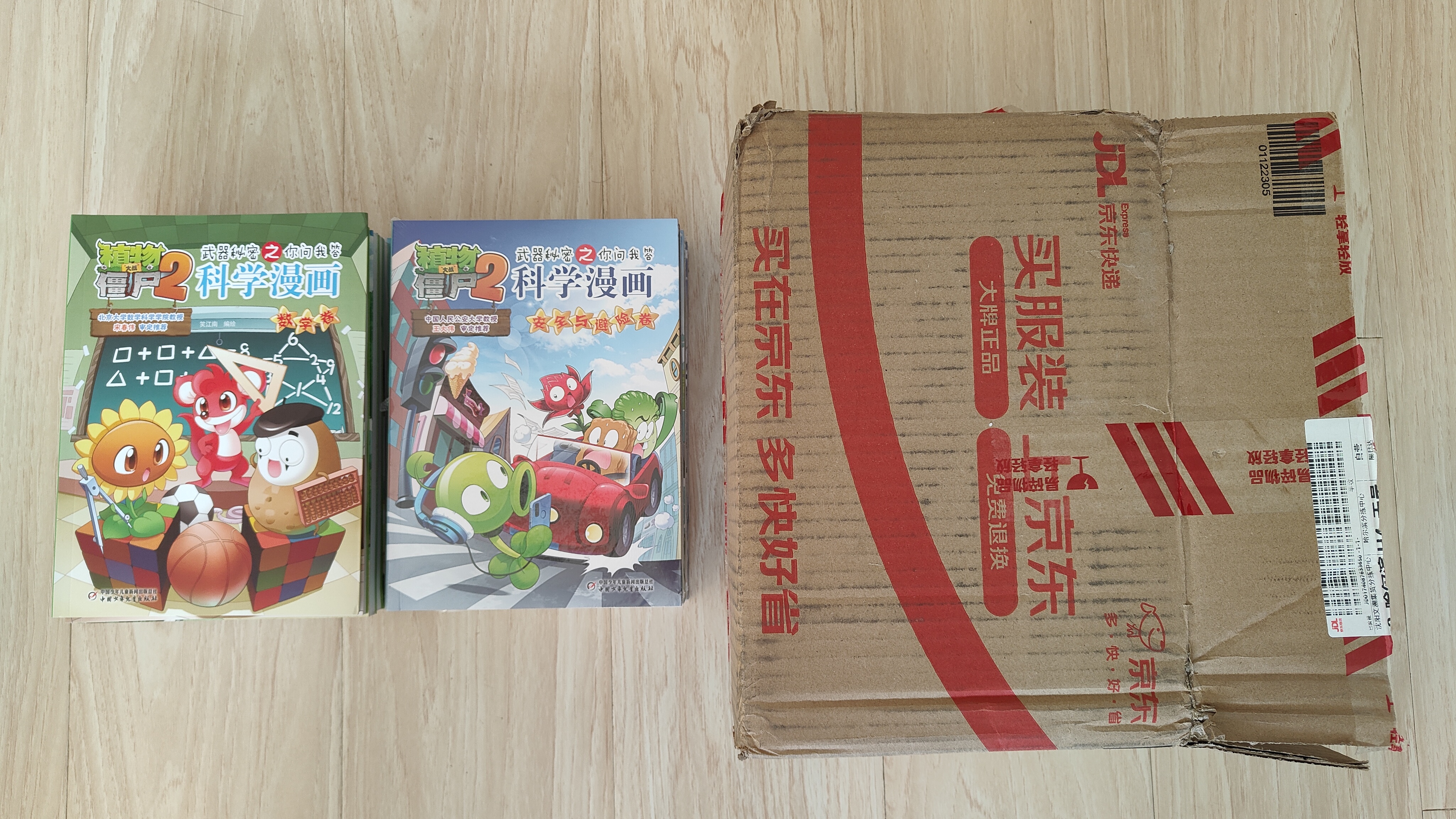 植物大战僵尸2武器秘密之你问我答科学漫画·安全与避险卷（含卡牌游戏）  实拍图