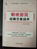 【自营】解密游资经典交易战术 屠龙刀 实拍图