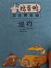 捣蛋鸭游世界名城套装全5册 儿童文学课外阅读桥梁书故事书小学生一二三四五六年级 堪比青蛙和蟾蜍一样两个好朋友同游世界名城省钱卡 实拍图