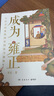 【宣纸画】成为雍正（B站百大UP主、夺嫡区宝藏UP正直讲史李正Str力献 葛剑雄、马勇、张宏杰、押沙龙推荐。） 实拍图
