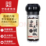 方家铺子中华老字号 研磨瓶海盐黑胡椒粒70g/瓶  香辛料烹饪西餐牛排调味 实拍图