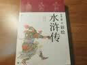 彩绘水浒传 喷绘刷边 清代工笔108将全图，三面书口喷绘刷边。一本书，看尽梁山好汉的刀光剑影与英雄本色。 实拍图