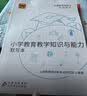 上岸熊教资2025上半年笔试中小学综合素质学霸笔记教师资格证教材考试资料考试用书初中高中重点三色笔记科目一 实拍图