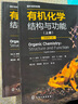 有机化学：结构与功能（平装版）（原著第八版 全彩图解 套装上下册） 实拍图