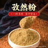 湾琴河小茴香250g 香辛料 厨房家用卤料卤菜炖肉调味料香料火锅配料 实拍图