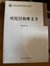 吠陀经和奥义书 印度哲学 印度文化 经典印度教文集 实拍图