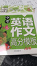 中考英语作文高分模板（黄冈作文）初中生中考英语作文高分模板作文大全优秀范文精选辅导书写作技巧提升七八九年级中学生优秀素材人教版全国通用模板资料一本全初一二三 实拍图