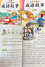 成语故事（全套4册）有声伴读七彩美绘本 启迪篇+智慧篇+道理篇+励志篇 小学语文新课标阅读丛书课外书自主阅读读物省钱卡 实拍图